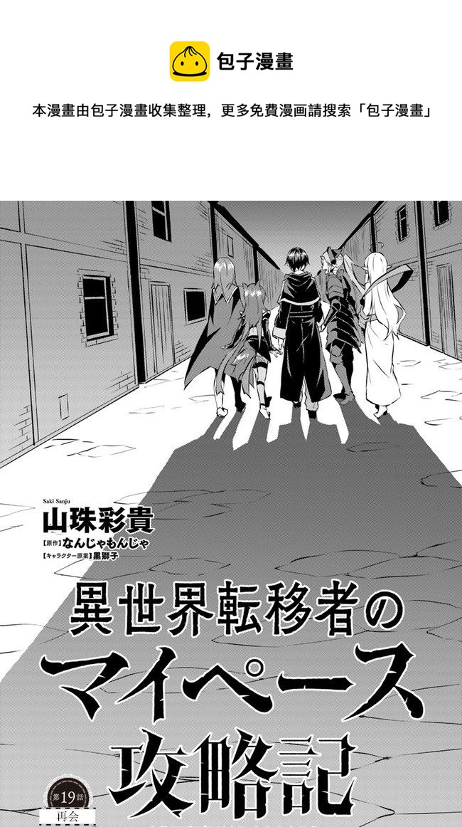 異世界轉移者我行我素攻略記 - 第19話 - 1