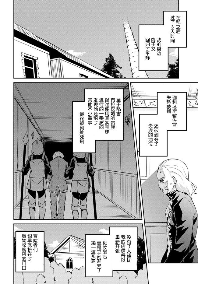 異世界轉移者我行我素攻略記 - 第19話 - 2