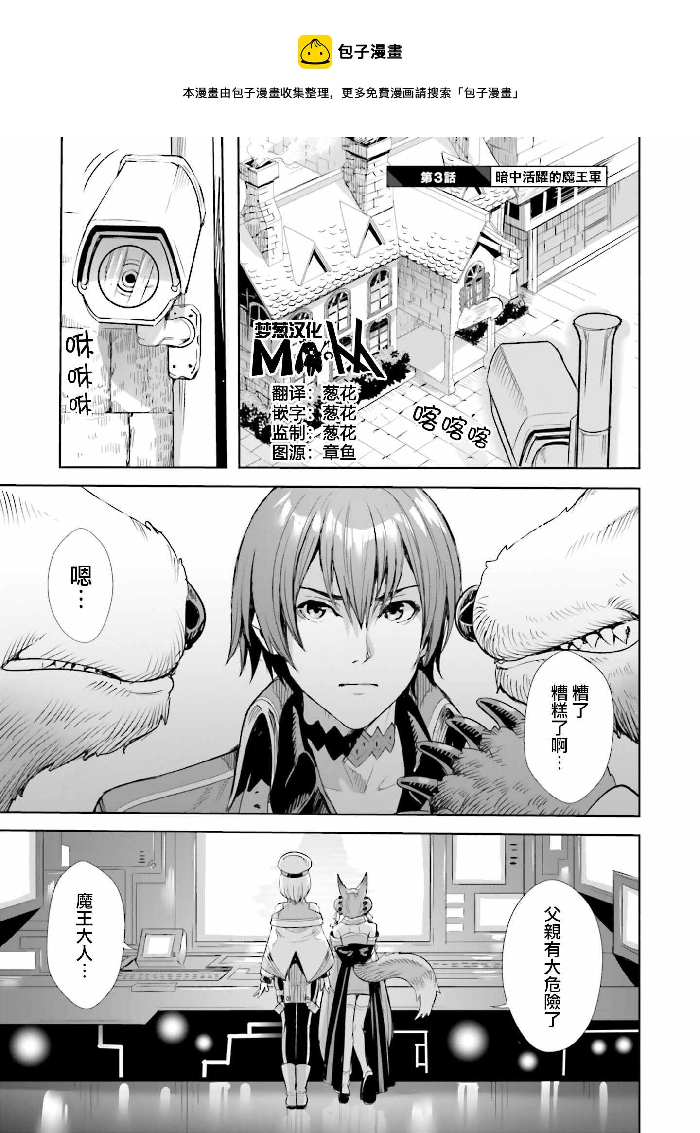 異世界最強的大魔王轉生成爲了冒險者 - 第3.1話 - 1