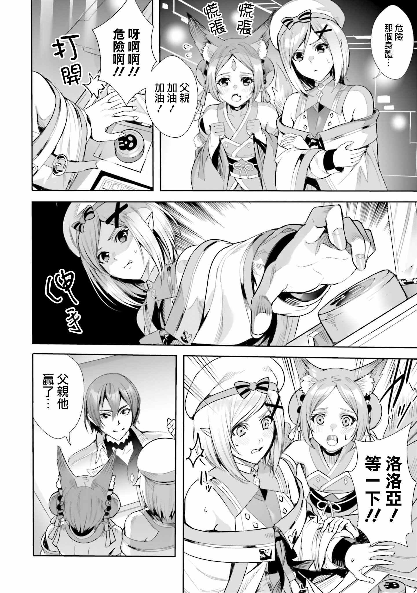 異世界最強的大魔王轉生成爲了冒險者 - 第3.1話 - 2