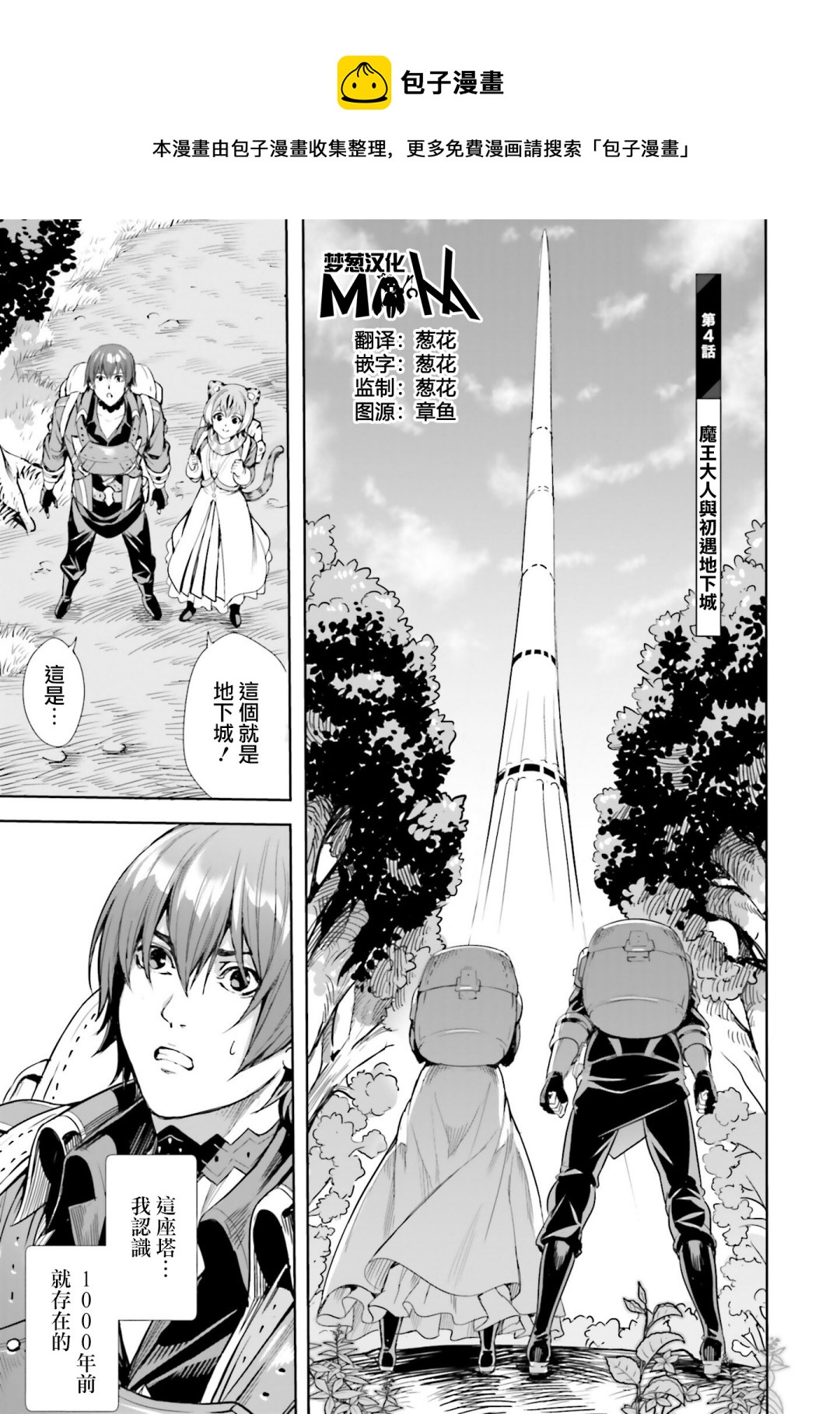 異世界最強的大魔王轉生成爲了冒險者 - 第04話上 - 1