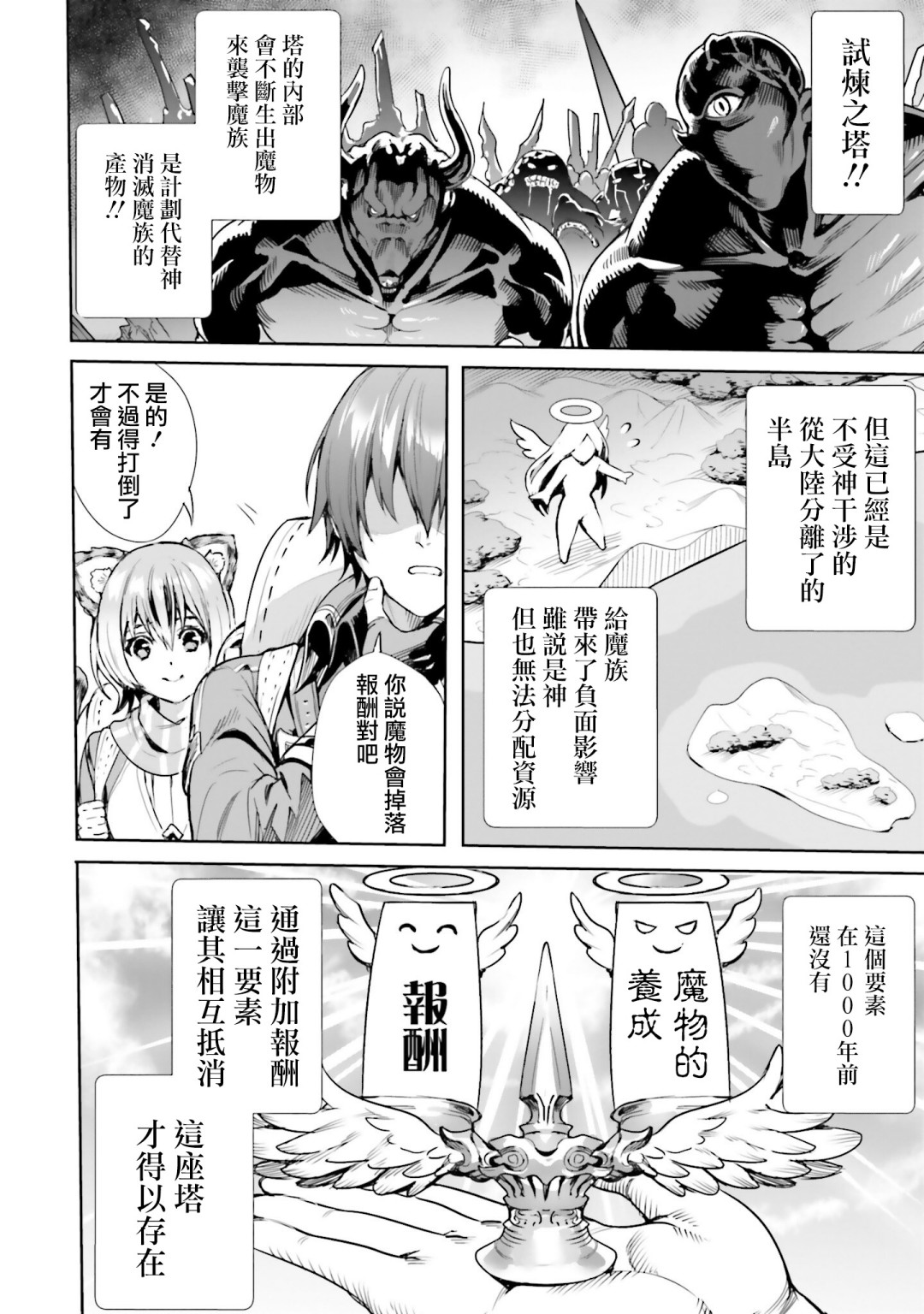 異世界最強的大魔王轉生成爲了冒險者 - 第04話上 - 2