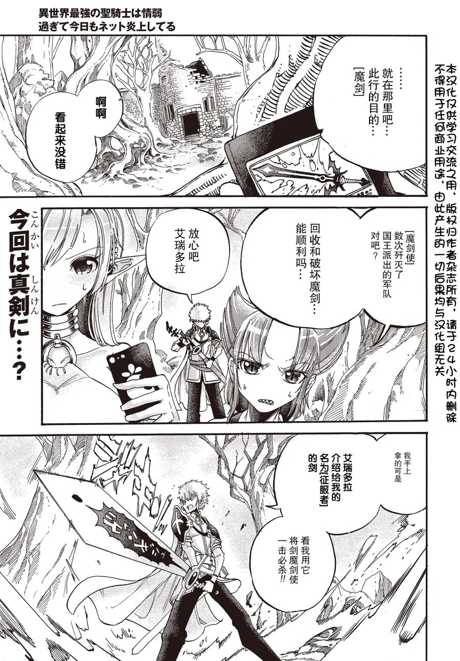 異世界最強的聖騎士因過分落伍今天也在網上引發了炎上 - 第5話 - 1