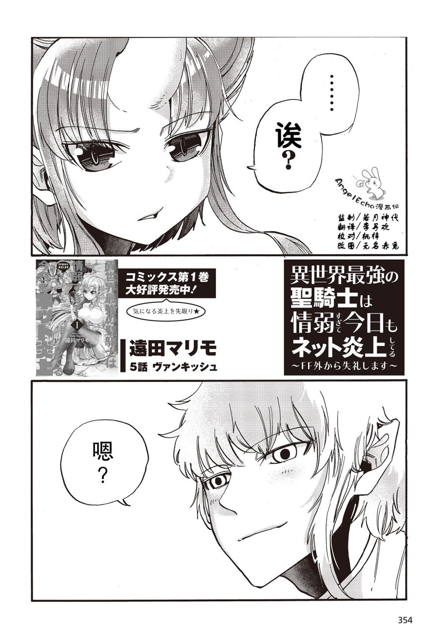 異世界最強的聖騎士因過分落伍今天也在網上引發了炎上 - 第5話 - 2