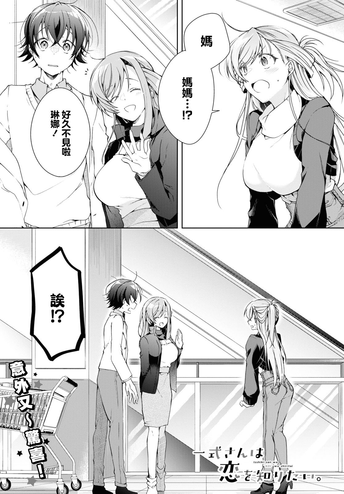一式想知道什麼是戀愛 - 第27話 - 1