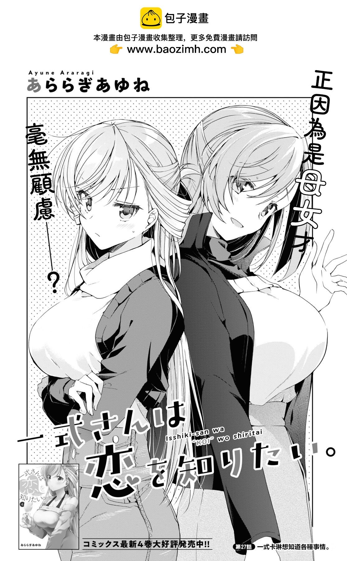一式想知道什麼是戀愛 - 第27話 - 2