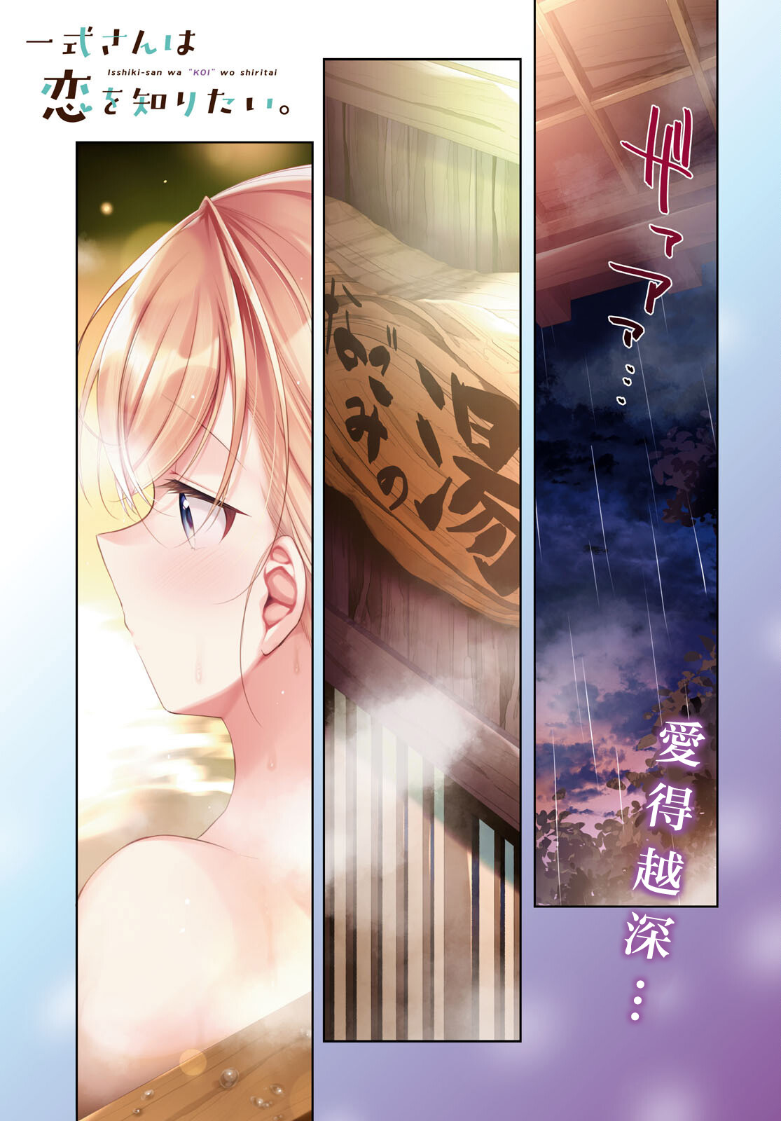 一式想知道什麼是戀愛 - 第40話 - 1