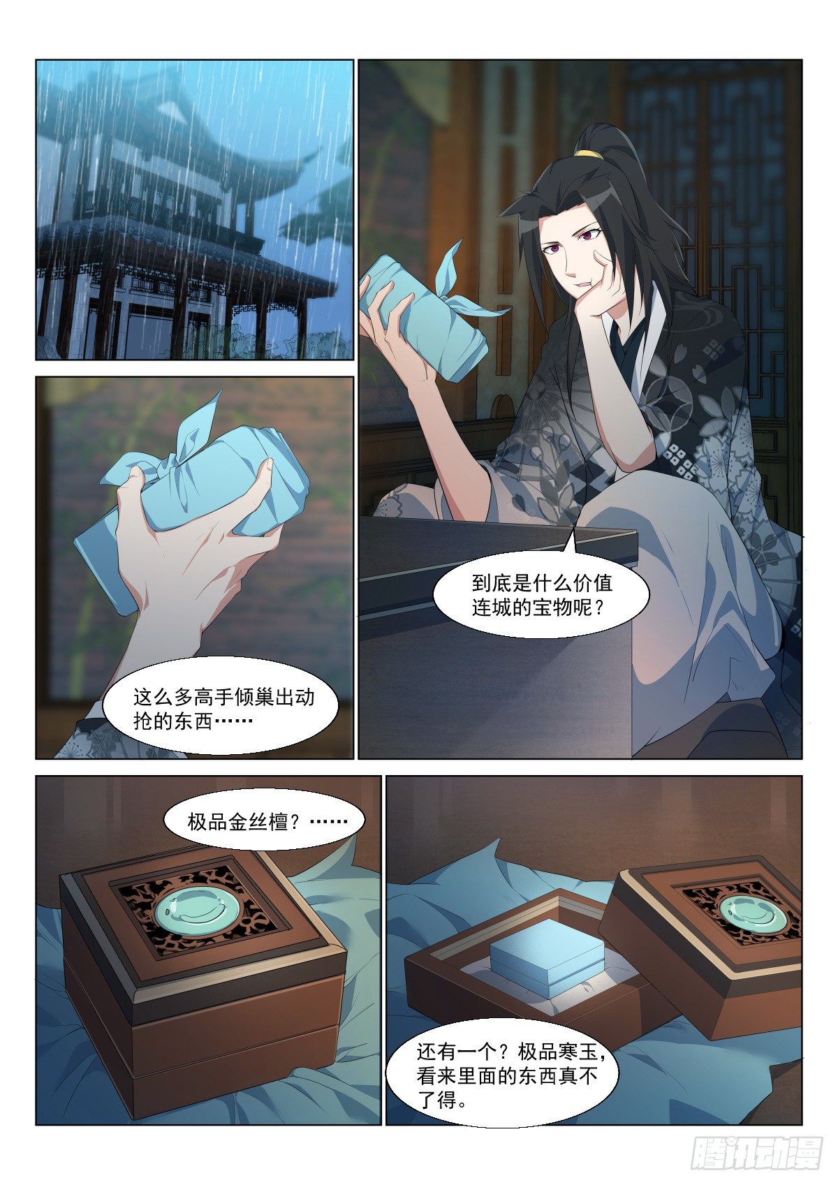 異世邪君 - 打鐵還需自身硬 - 1