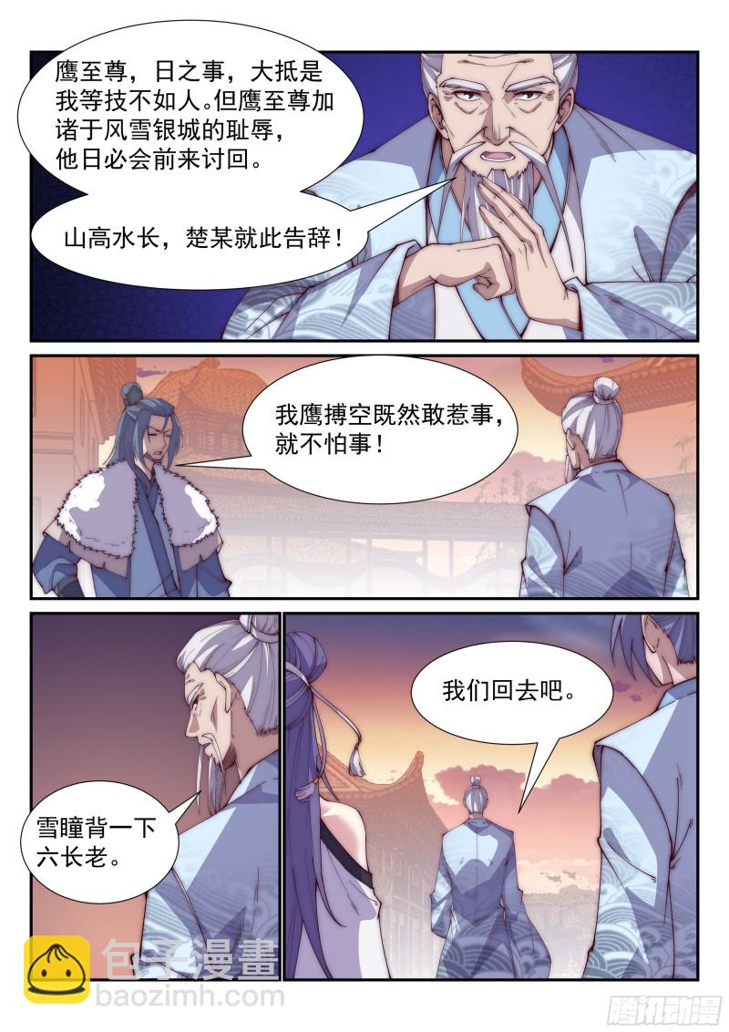 異世邪君 - 你當炮灰，我撿便宜！ - 2