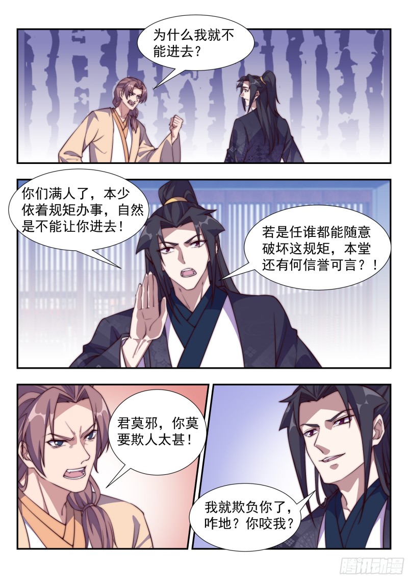 異世邪君 - 大掌櫃唐源的貴族演繹 - 1