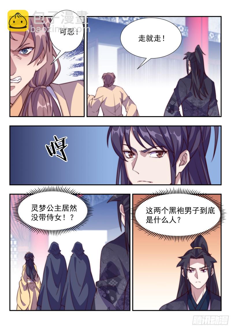 異世邪君 - 大掌櫃唐源的貴族演繹 - 2