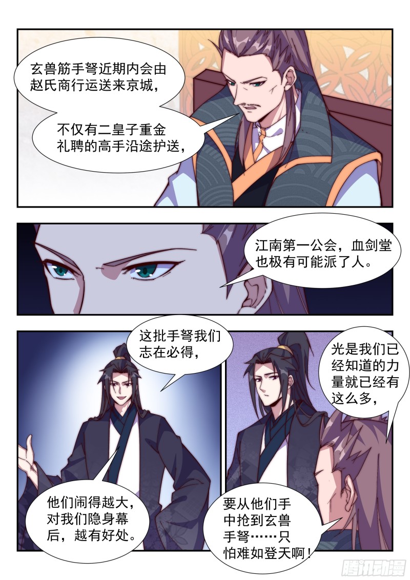 異世邪君 - 橫生變故 - 1