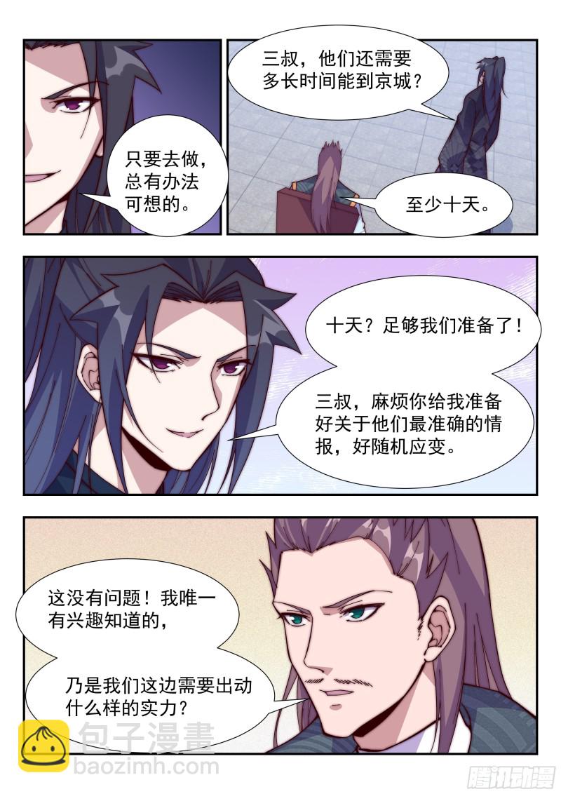 異世邪君 - 橫生變故 - 2