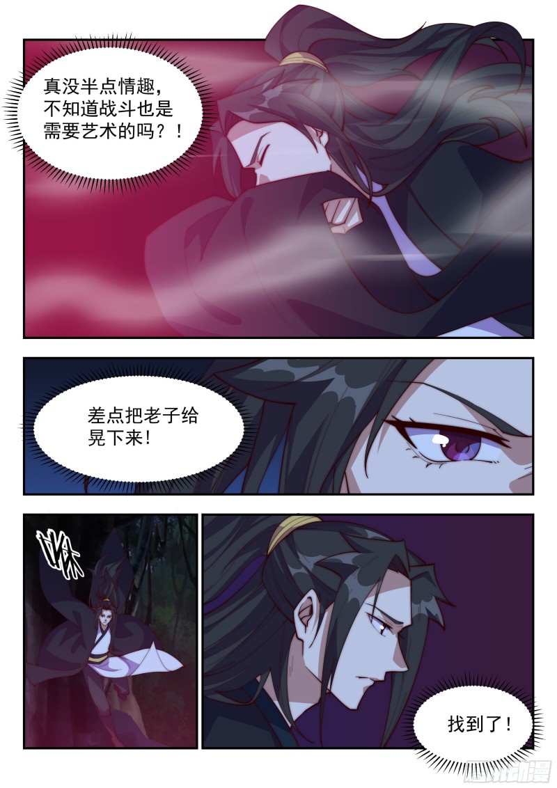 異世邪君 - 鬼鷹九爪 - 1