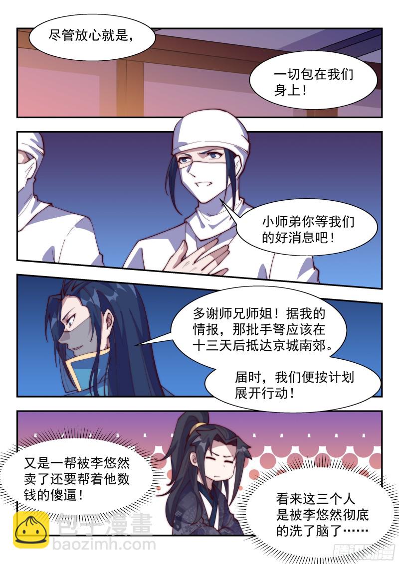 異世邪君 - 老子殺得不過癮！ - 2