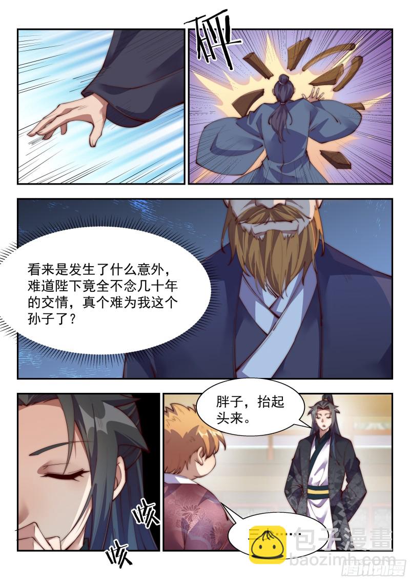 異世邪君 - 兵家子弟的特色 - 2