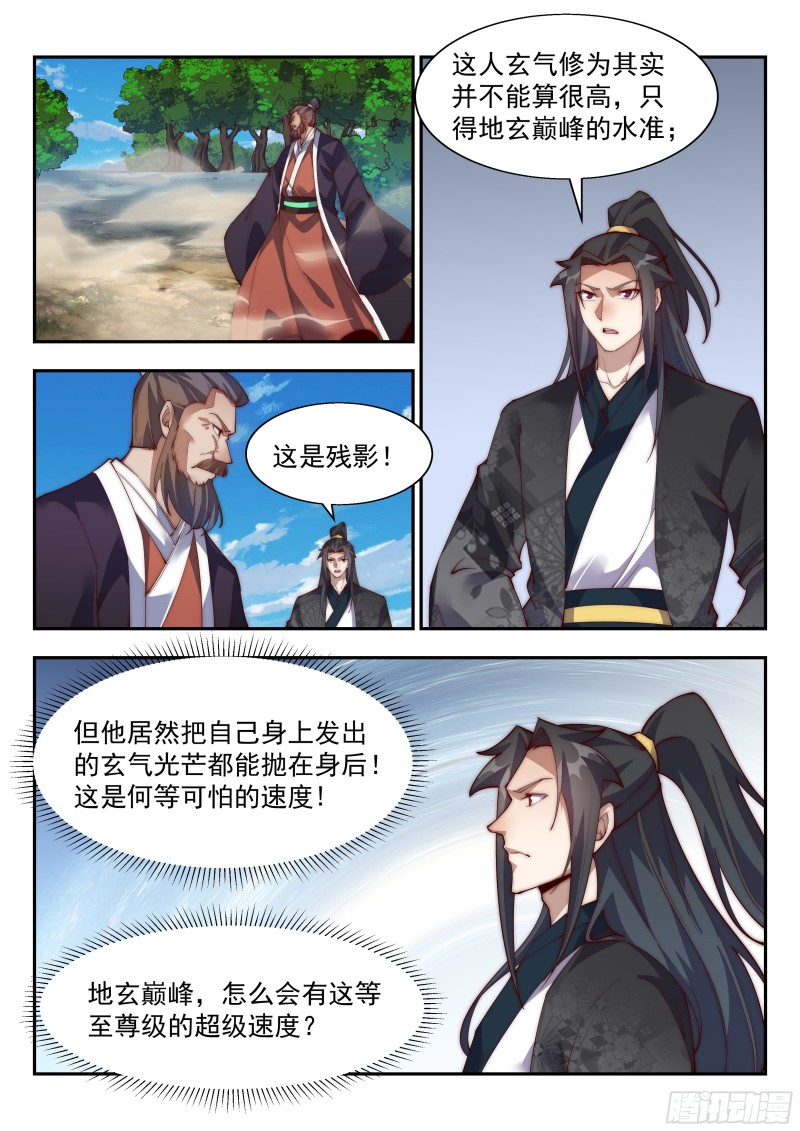 異世邪君 - 鳳凰涅槃 - 1