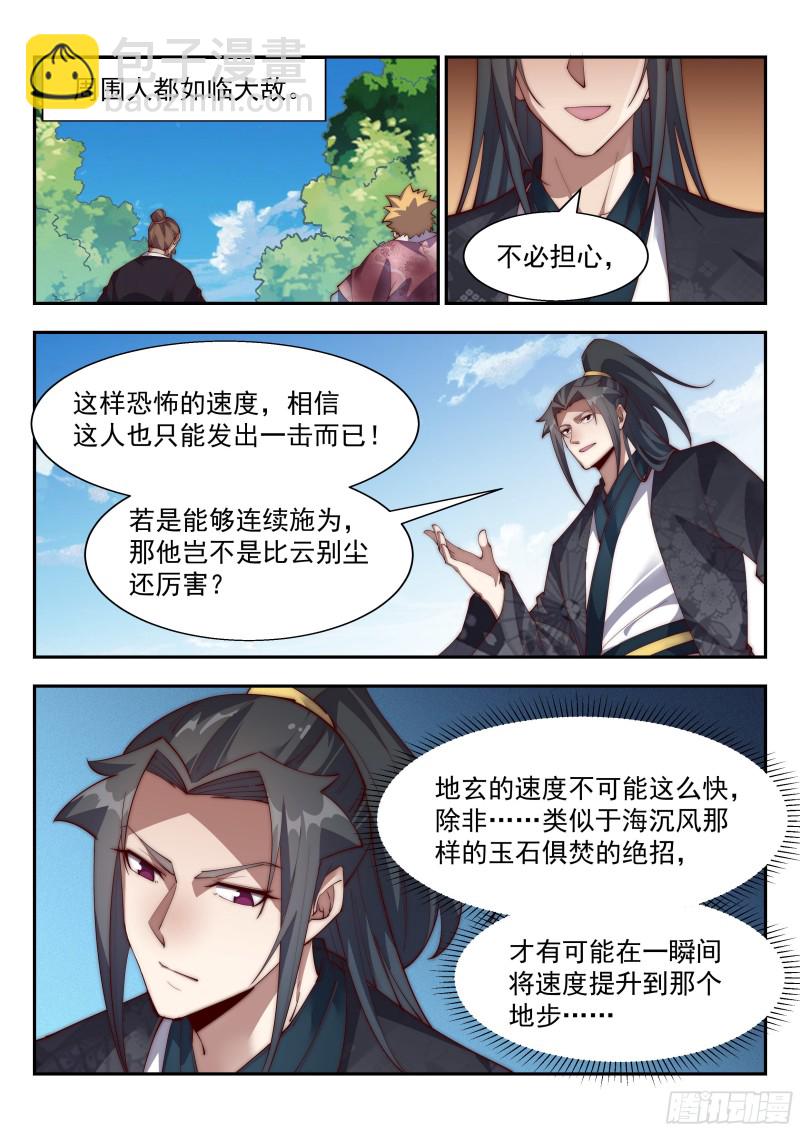 異世邪君 - 鳳凰涅槃 - 2
