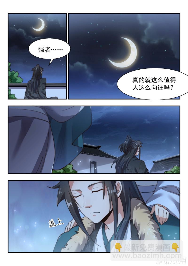 異世邪君 - 最可愛的可兒 - 2