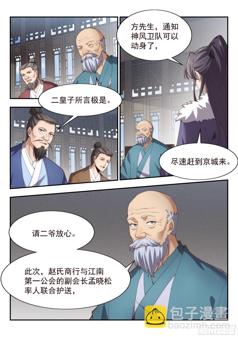 異世邪君 - 殺手！ - 2