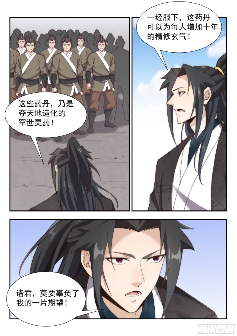 異世邪君 - 天玄部隊！ - 1