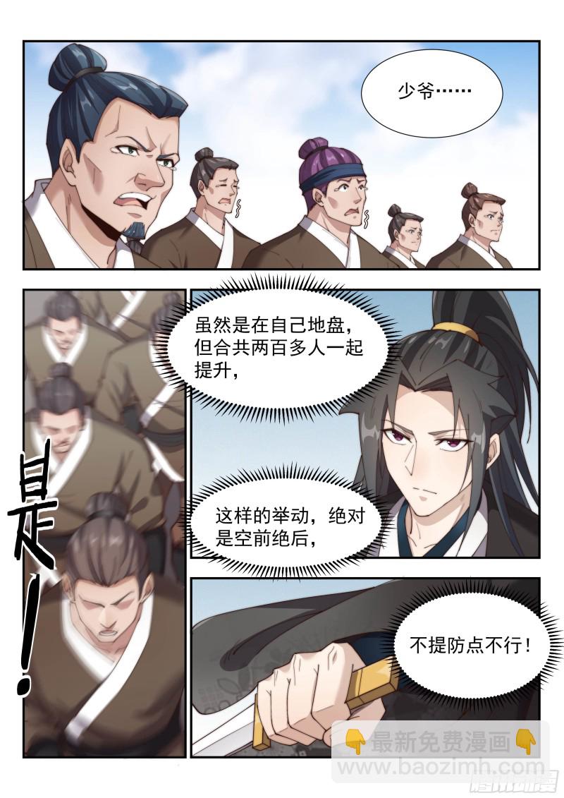 異世邪君 - 天玄部隊！ - 2