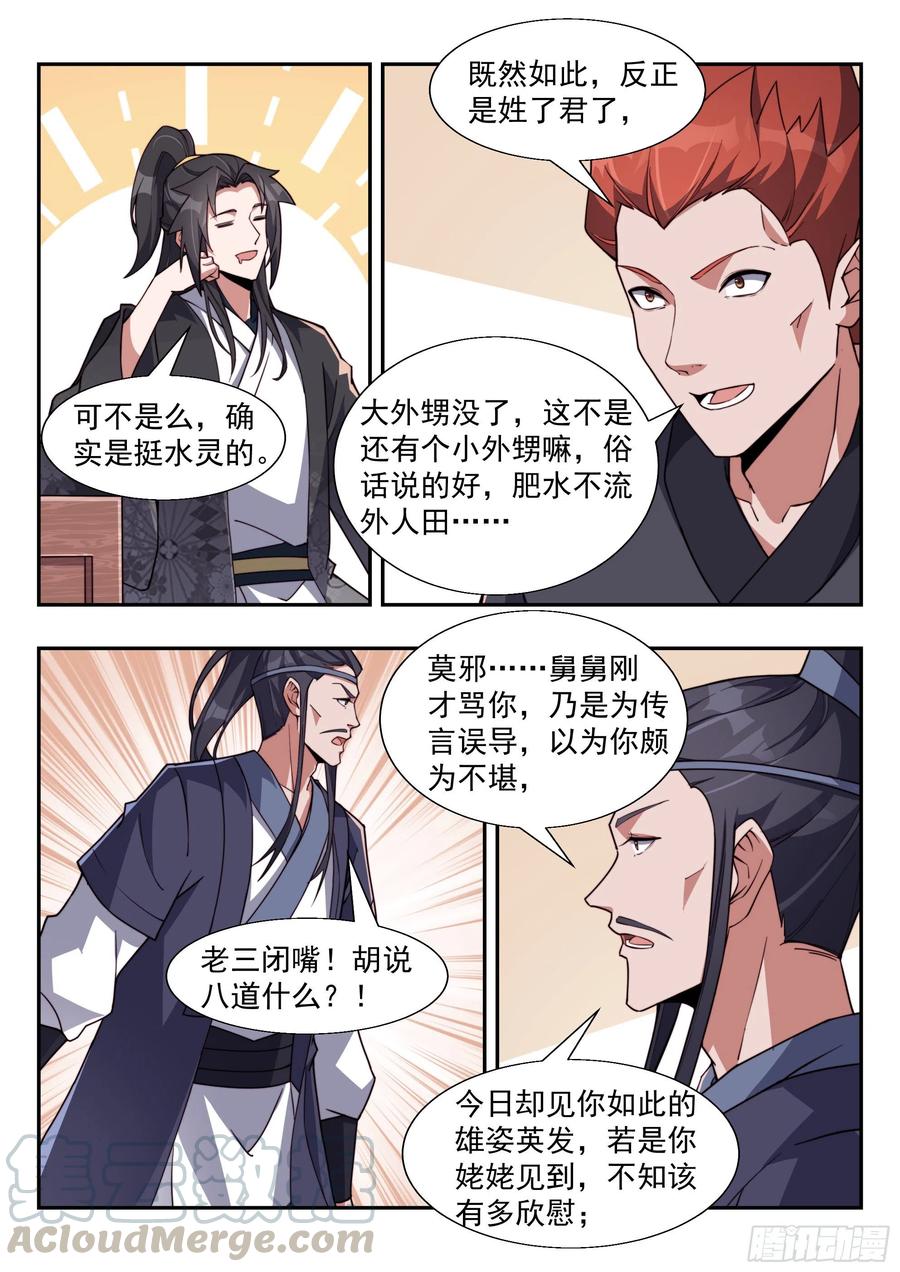 異世邪君 - 東方問心 - 1