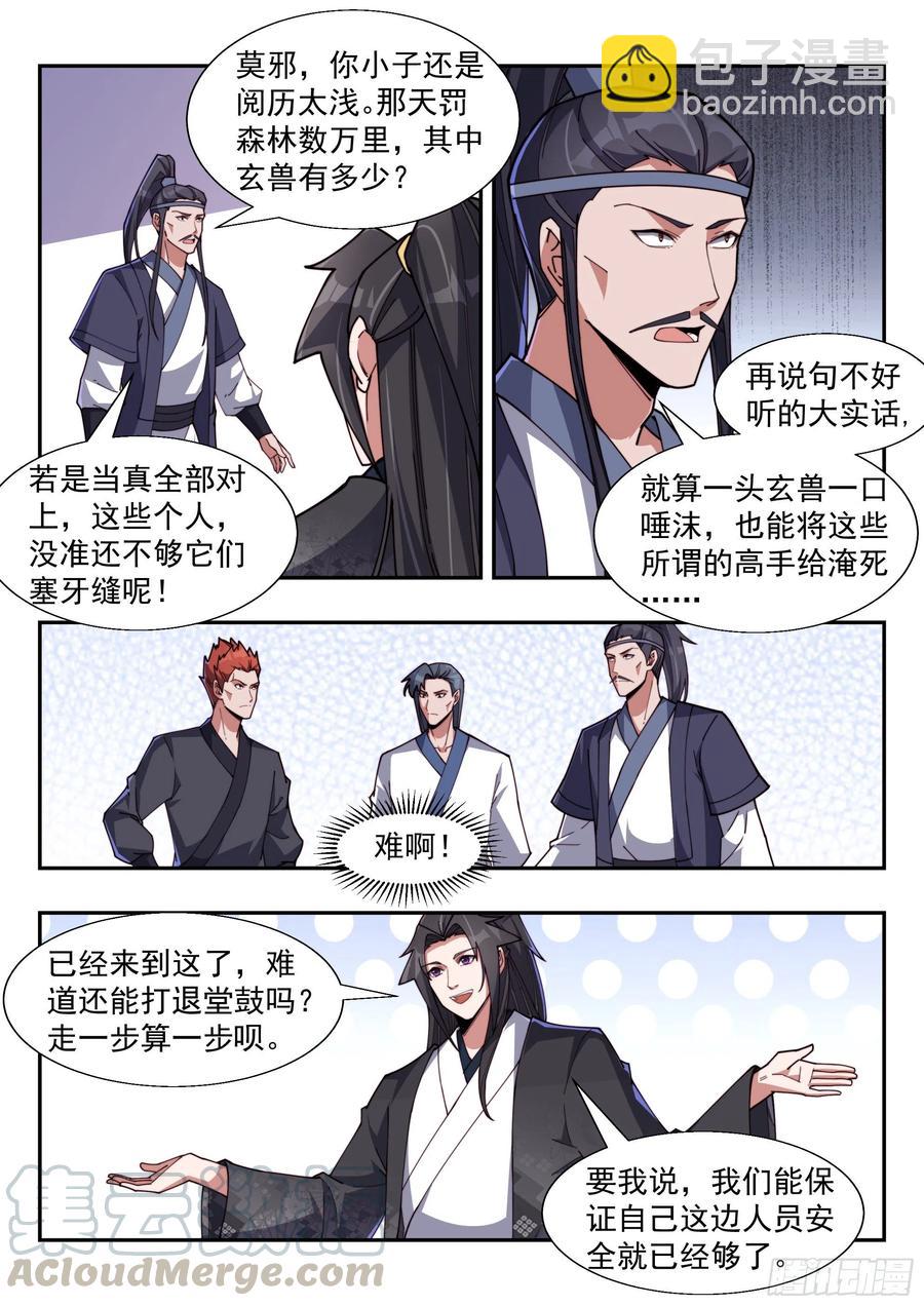 異世邪君 - 霹靂起天罰 - 2