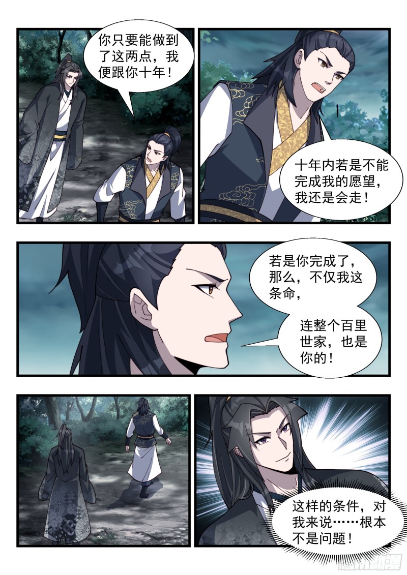異世邪君 - 天罰之怒 - 2