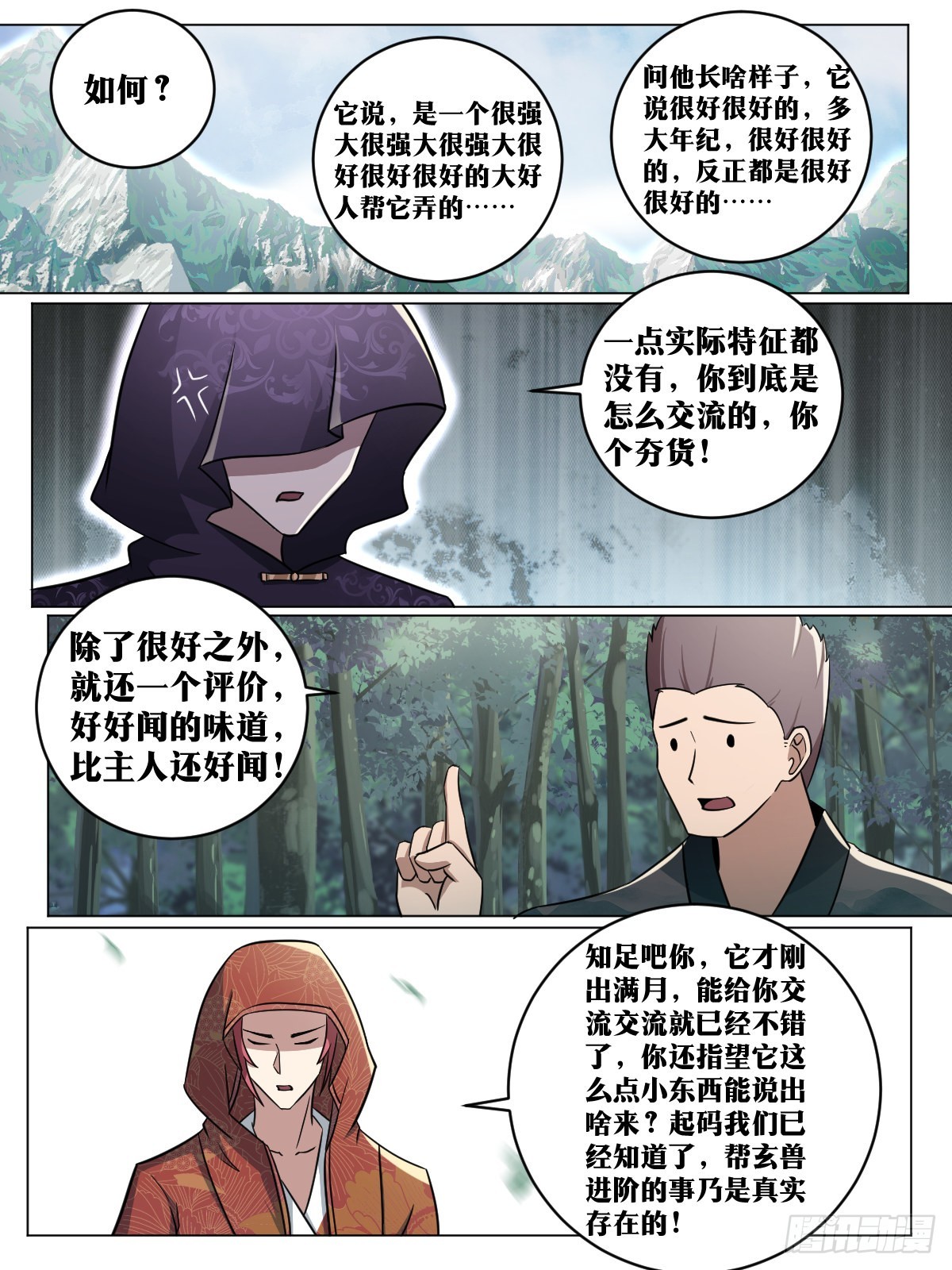 異世邪君 - 195-八階幼崽 - 1