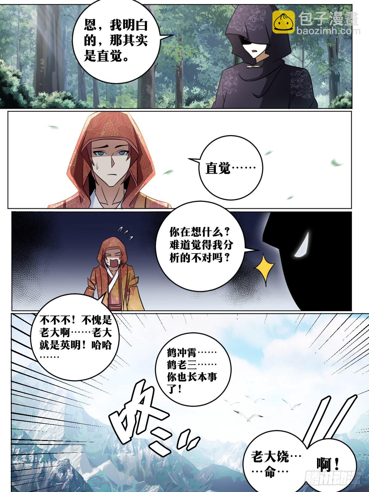 異世邪君 - 195-八階幼崽 - 2