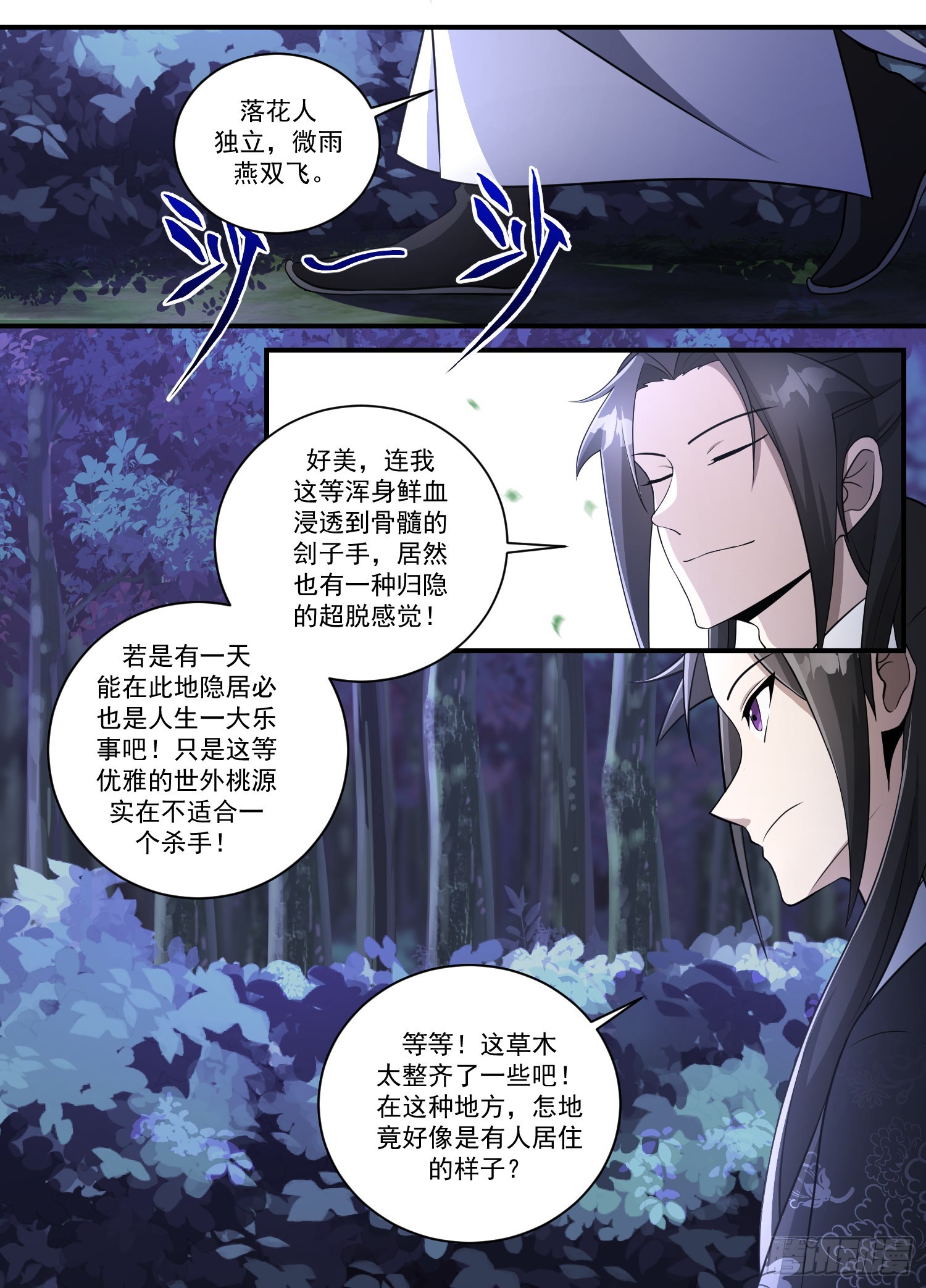 異世邪君 - 203-別怕，哥哥是好人 - 1