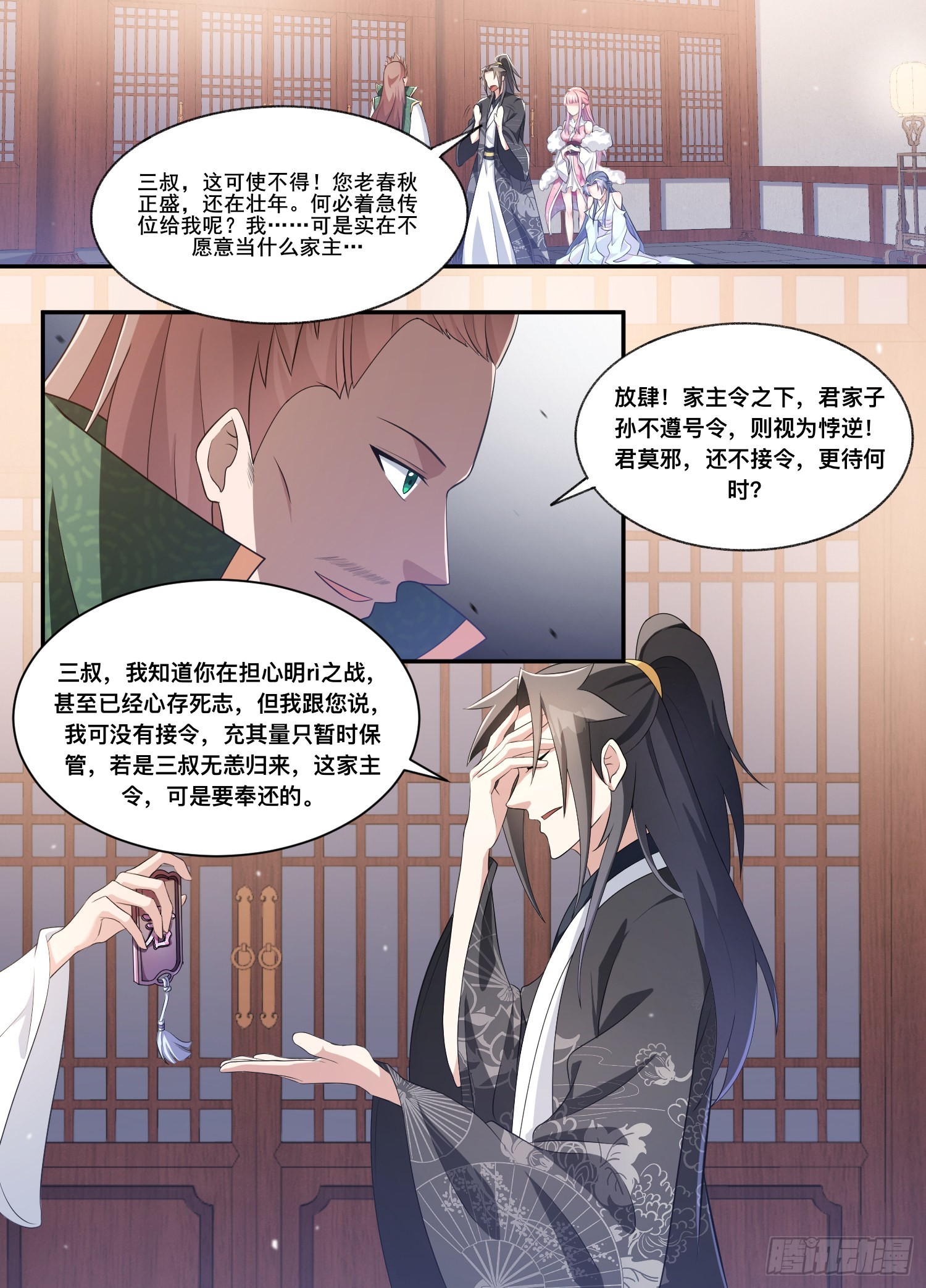 異世邪君 - 207-他是我的！ - 1