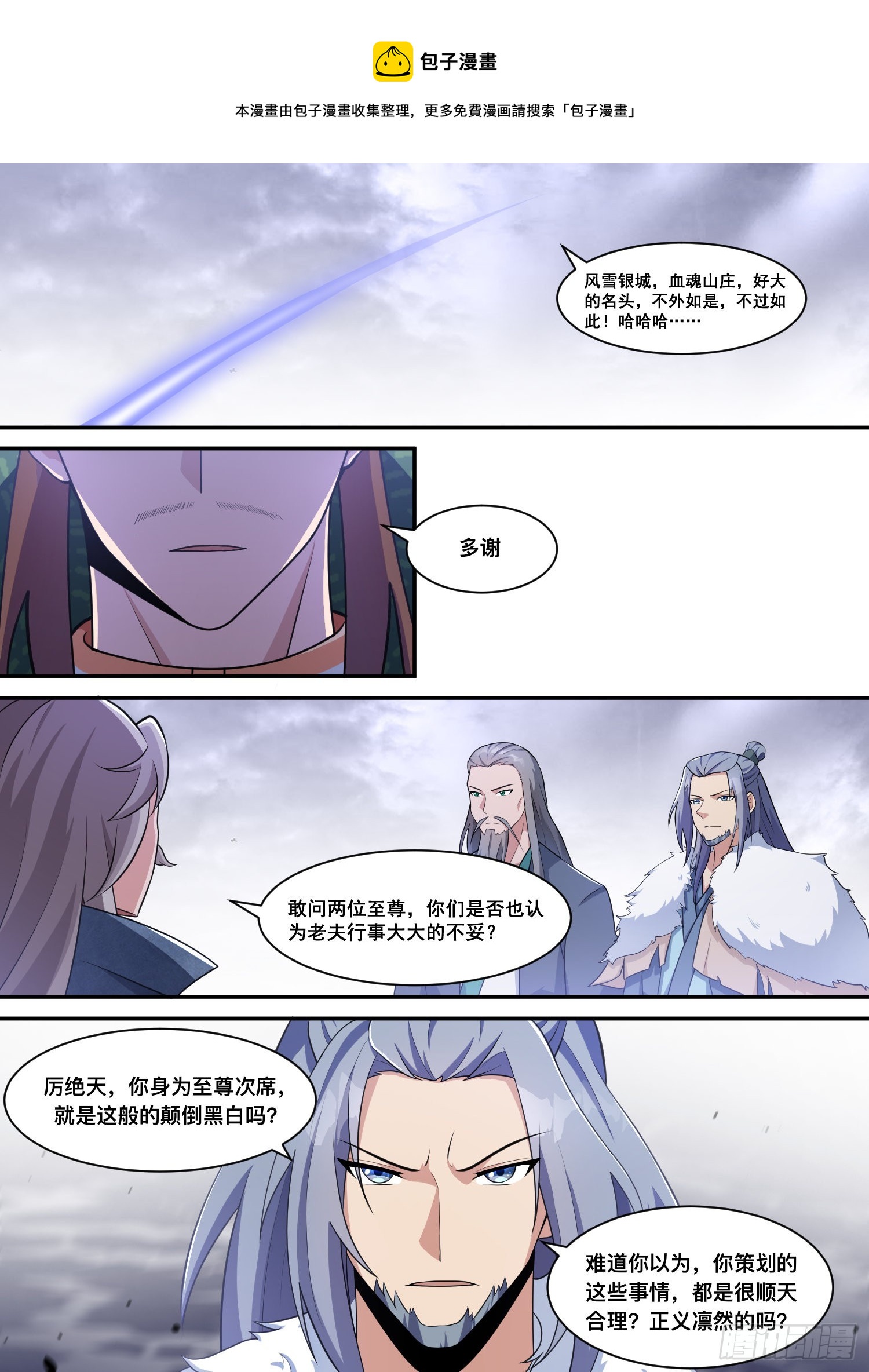 異世邪君 - 209-別來無恙 - 1