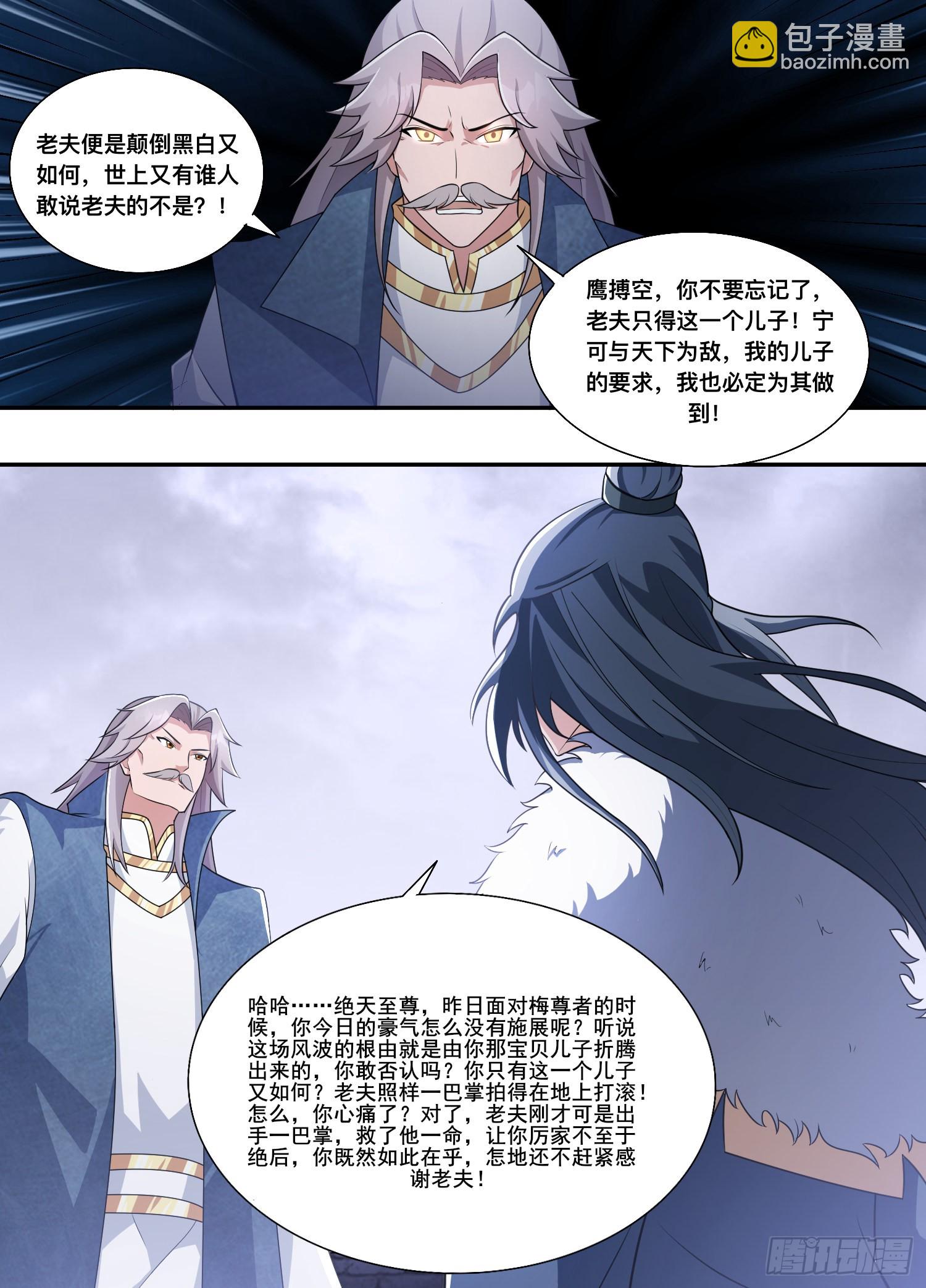 異世邪君 - 209-別來無恙 - 2