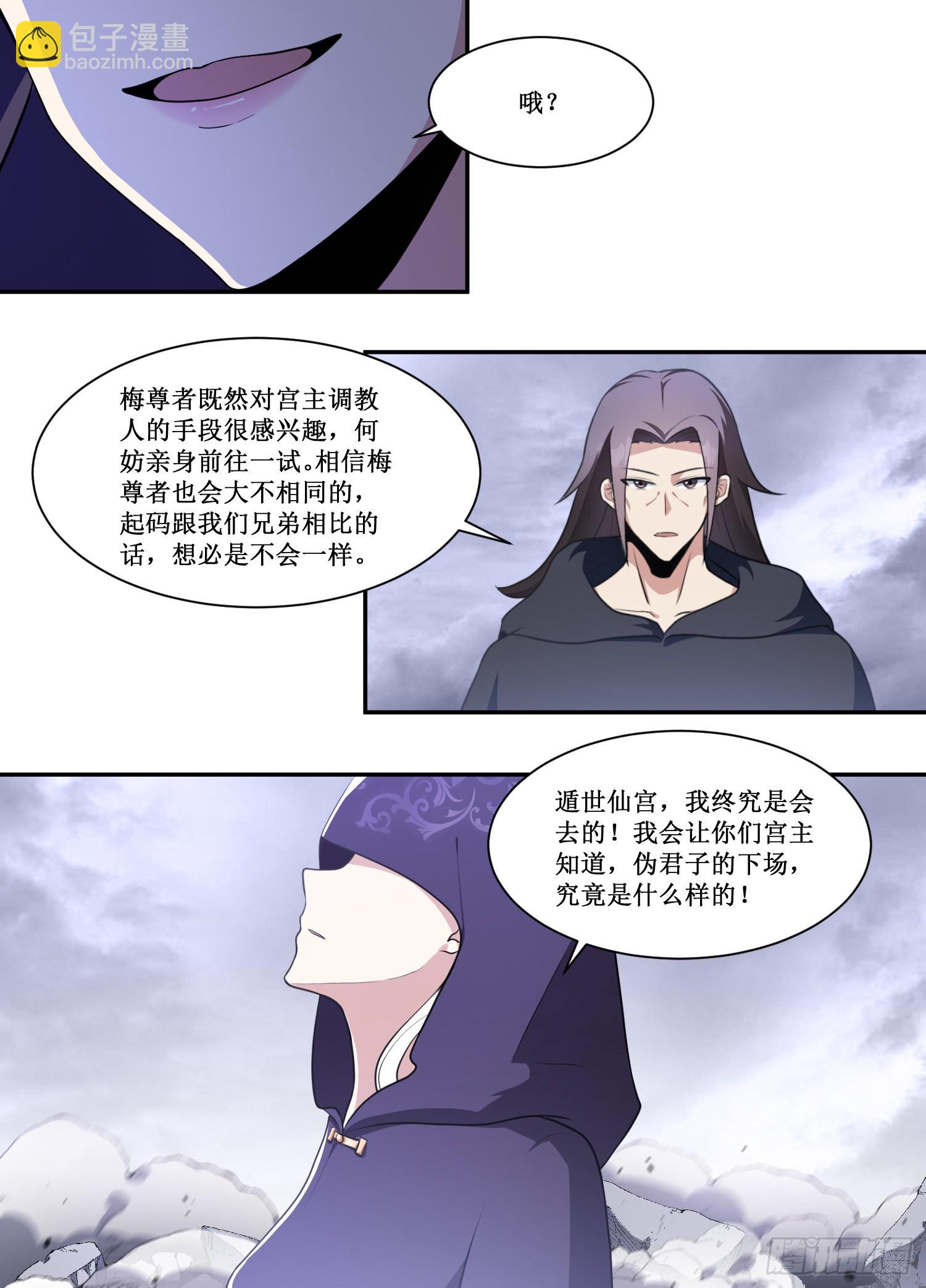 異世邪君 - 211-不知現在可開戰嘛？ - 2