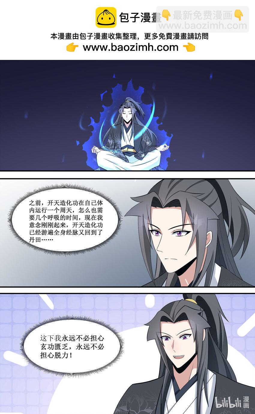 異世邪君 - 215 真是......爽啊！ - 2