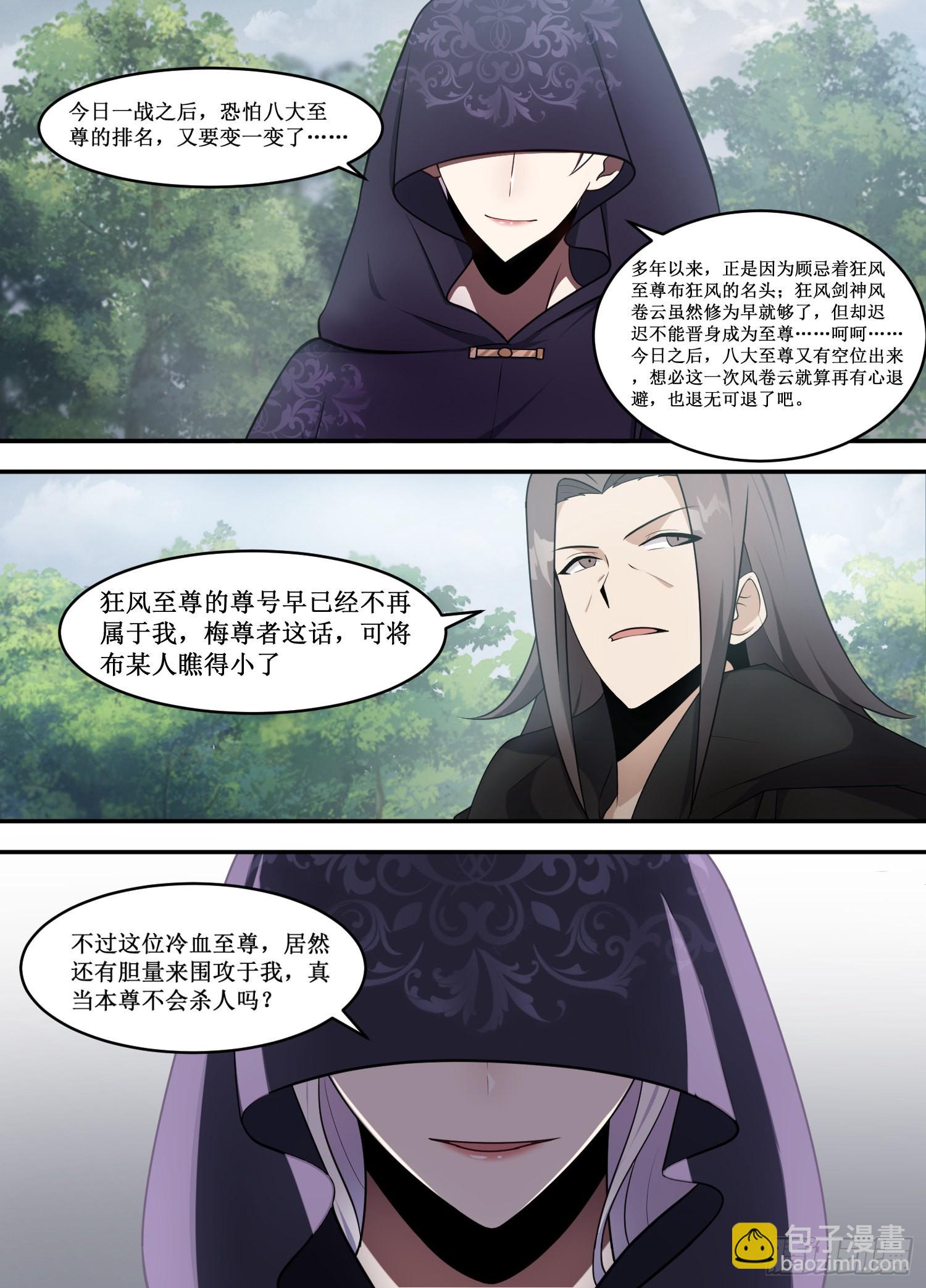 異世邪君 - 219-是否是太小瞧我們了？ - 2
