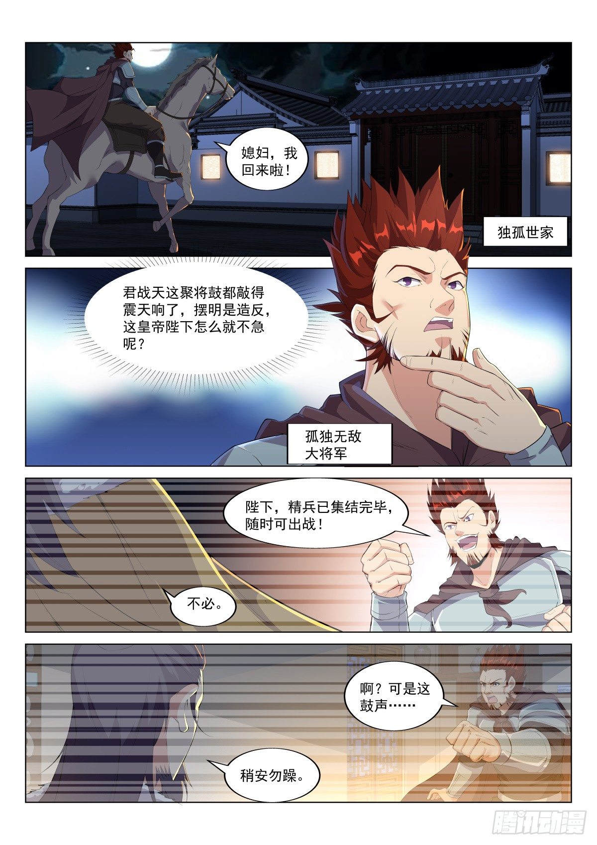 異世邪君 - 獨孤世家 - 1