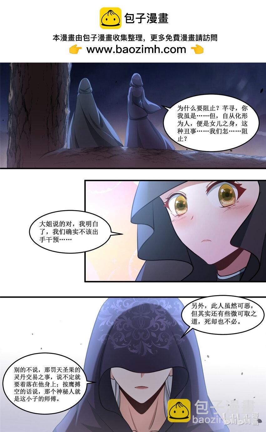 異世邪君 - 221 那我們就跟着他看熱鬧？ - 2