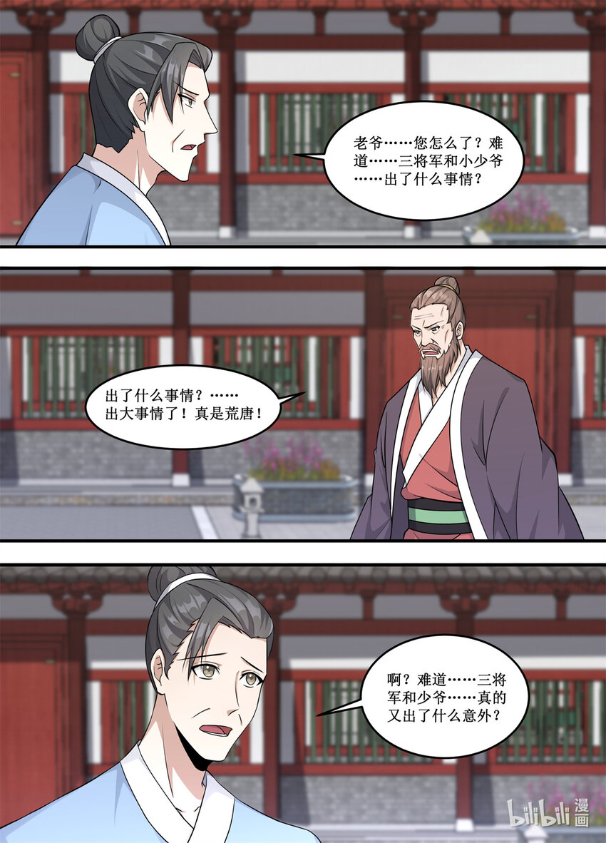 異世邪君 - 229 出了什麼事情？ - 1