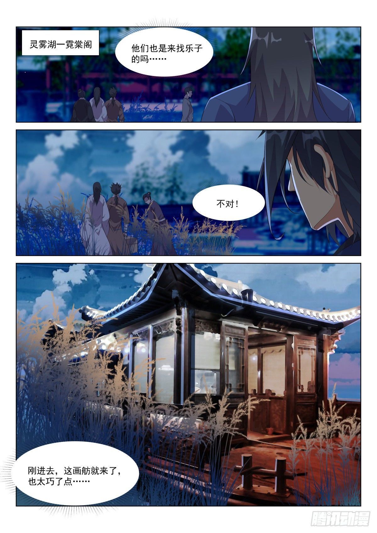 異世邪君 - 竊密 - 1