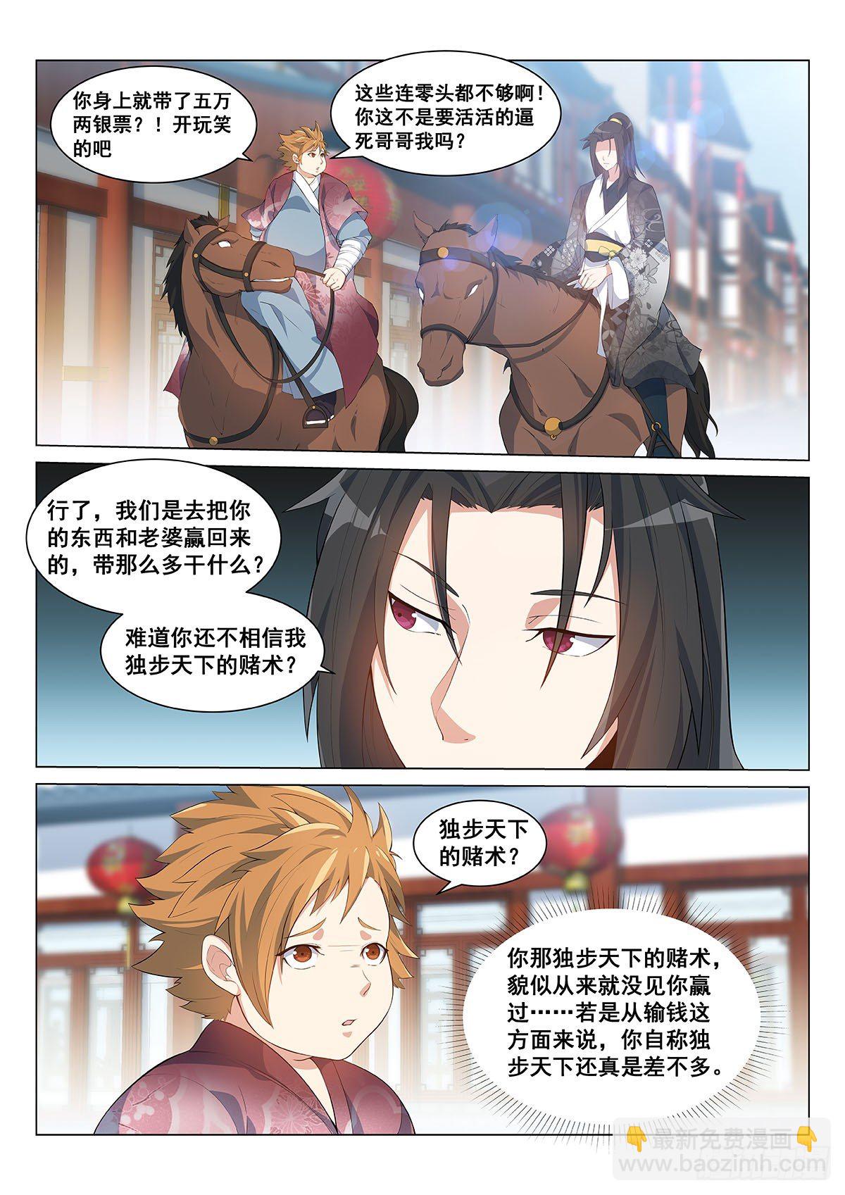 異世邪君 - 獨孤小藝！ - 2