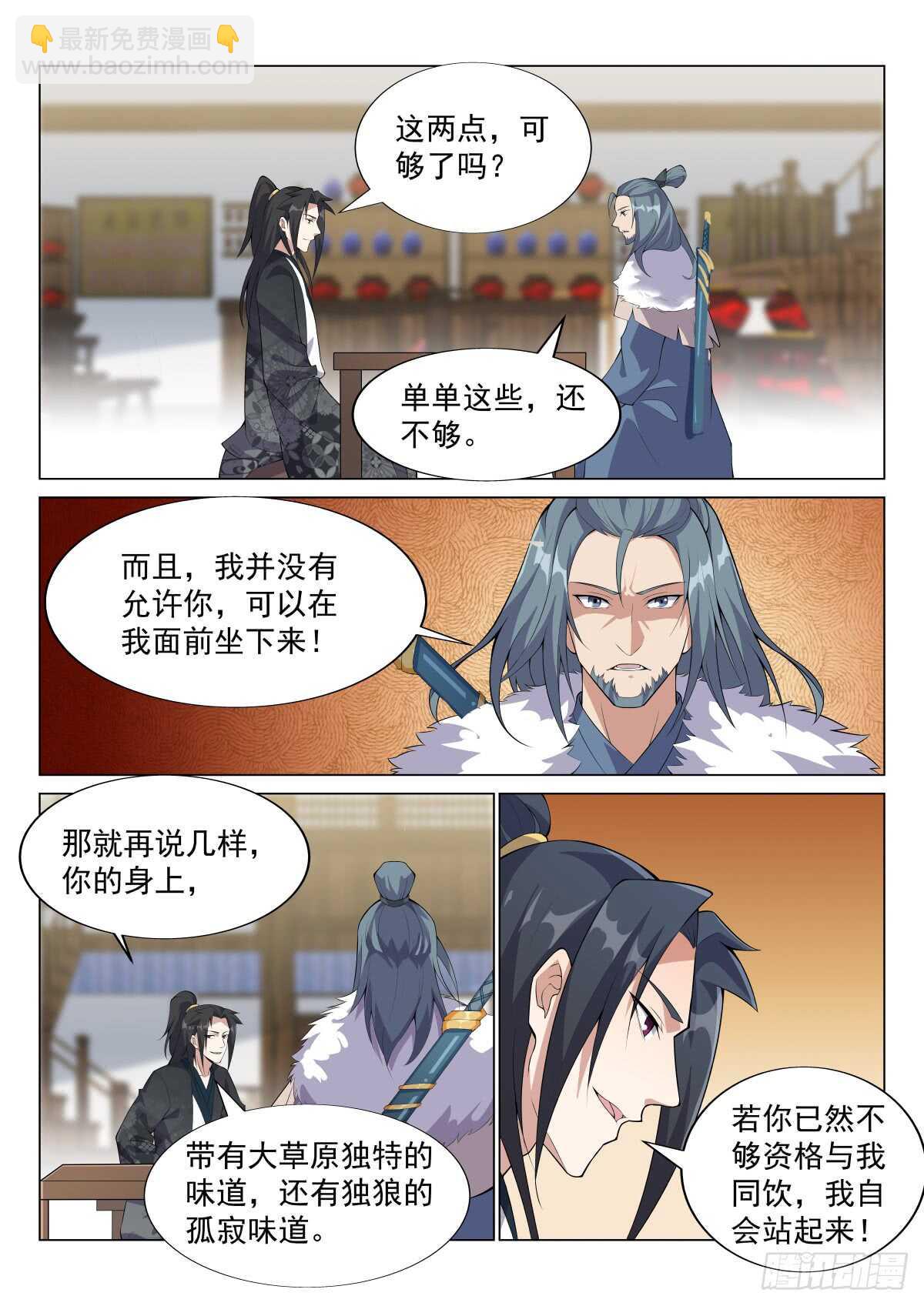異世邪君 - 同座的資格 - 2