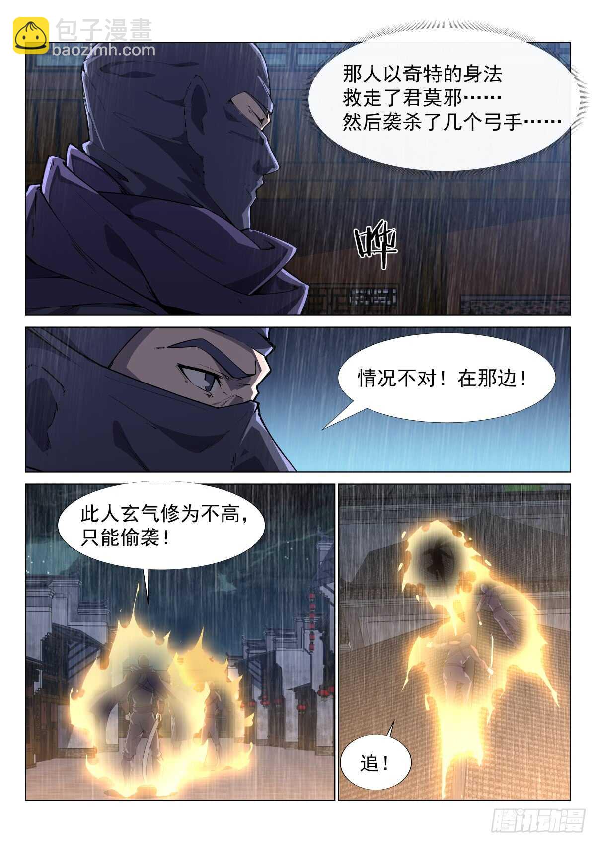 異世邪君 - 家宴開始 - 2