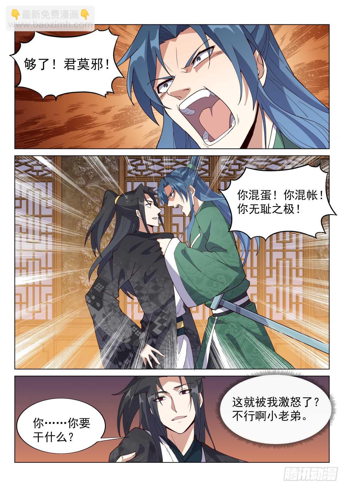 異世邪君 - 退婚 - 2