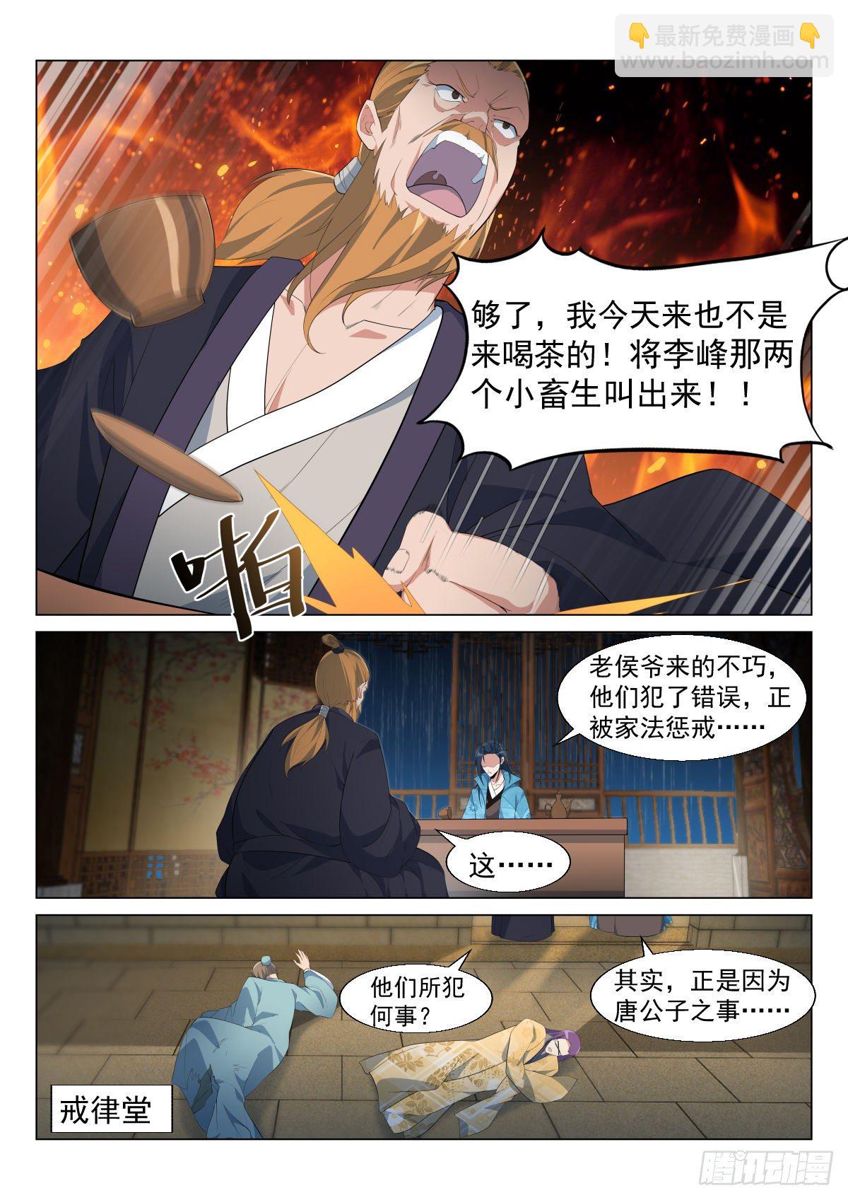 異世邪君 - 月黑風高 - 2