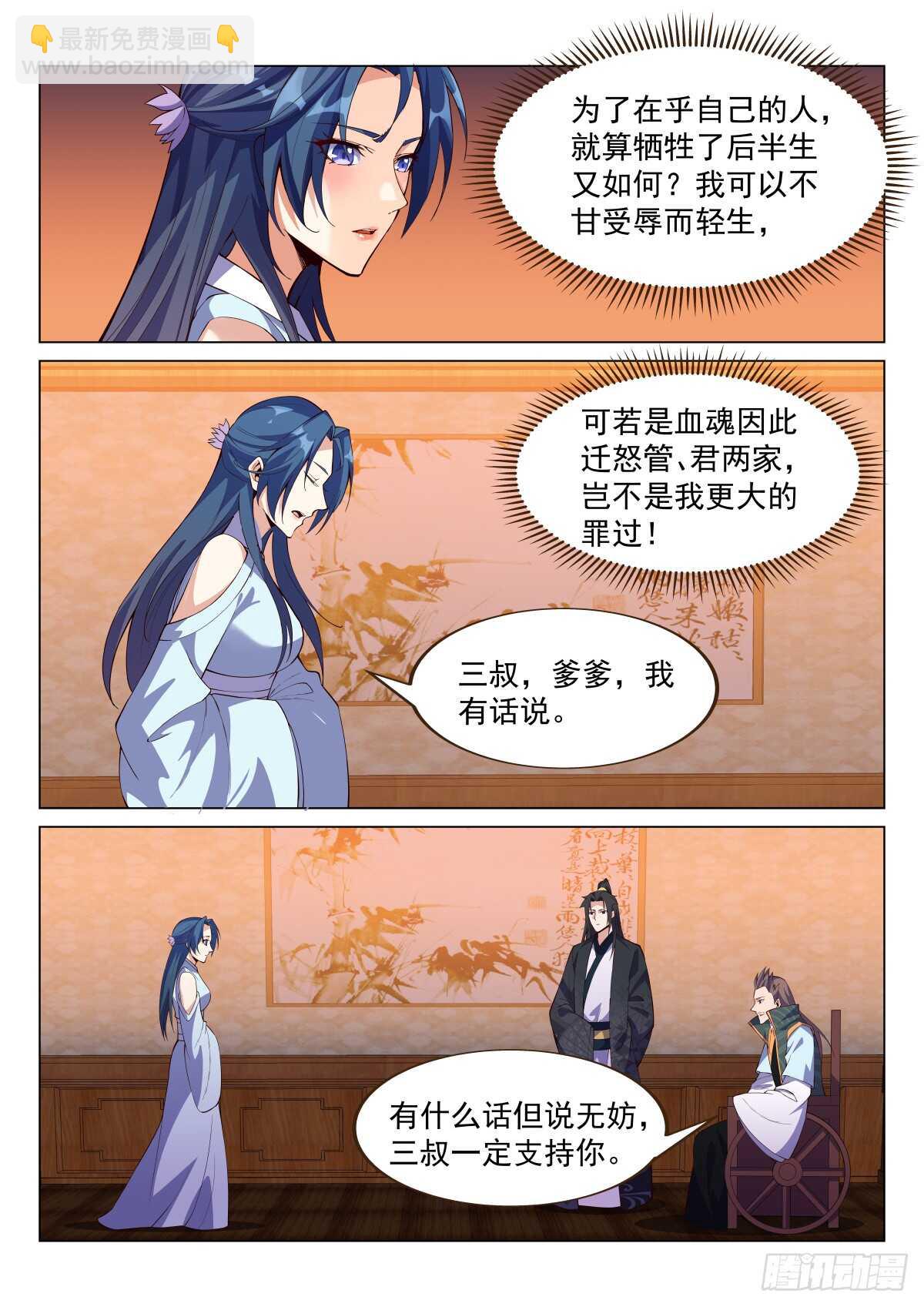 異世邪君 - 玄丹出世 - 2