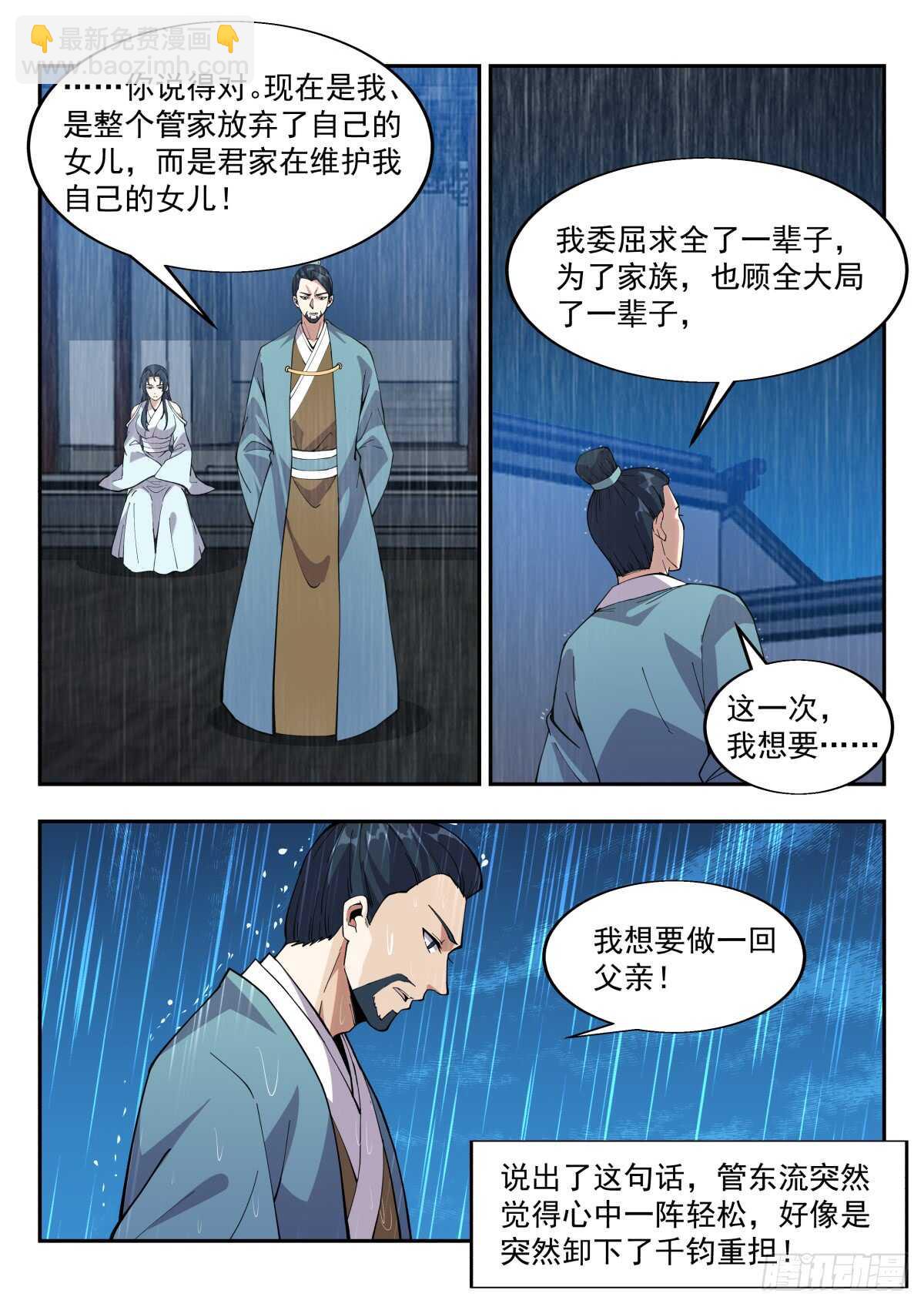 異世邪君 - 鷹神至尊之威 - 2