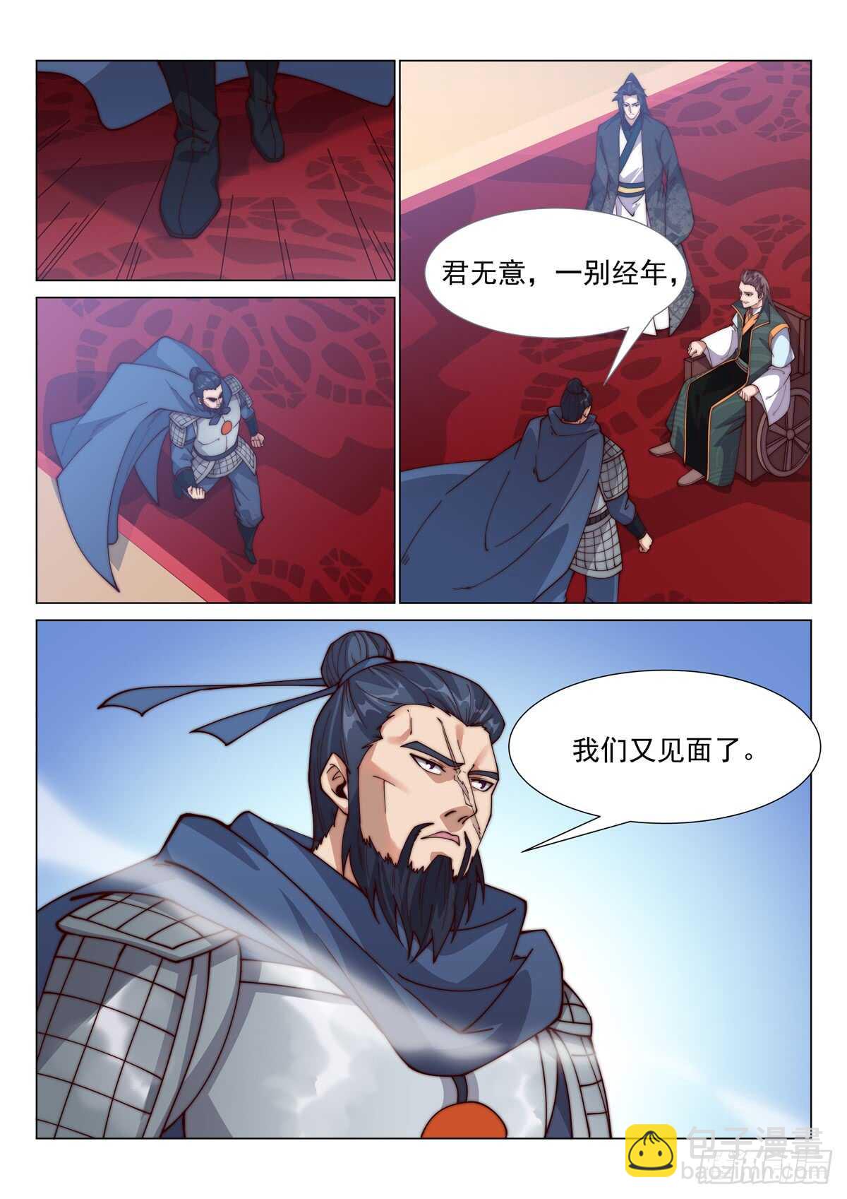 異世邪君 - 男兒不節哀 - 2